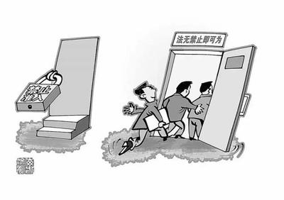 信息技術咨詢服務領域如何踐行“法無禁止即可為”原則