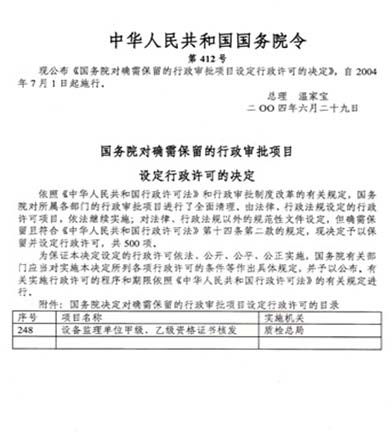 解讀《國務院對確需保留的行政審批項目設定行政許可的決定》及其對信息技術咨詢服務行業(yè)的影響